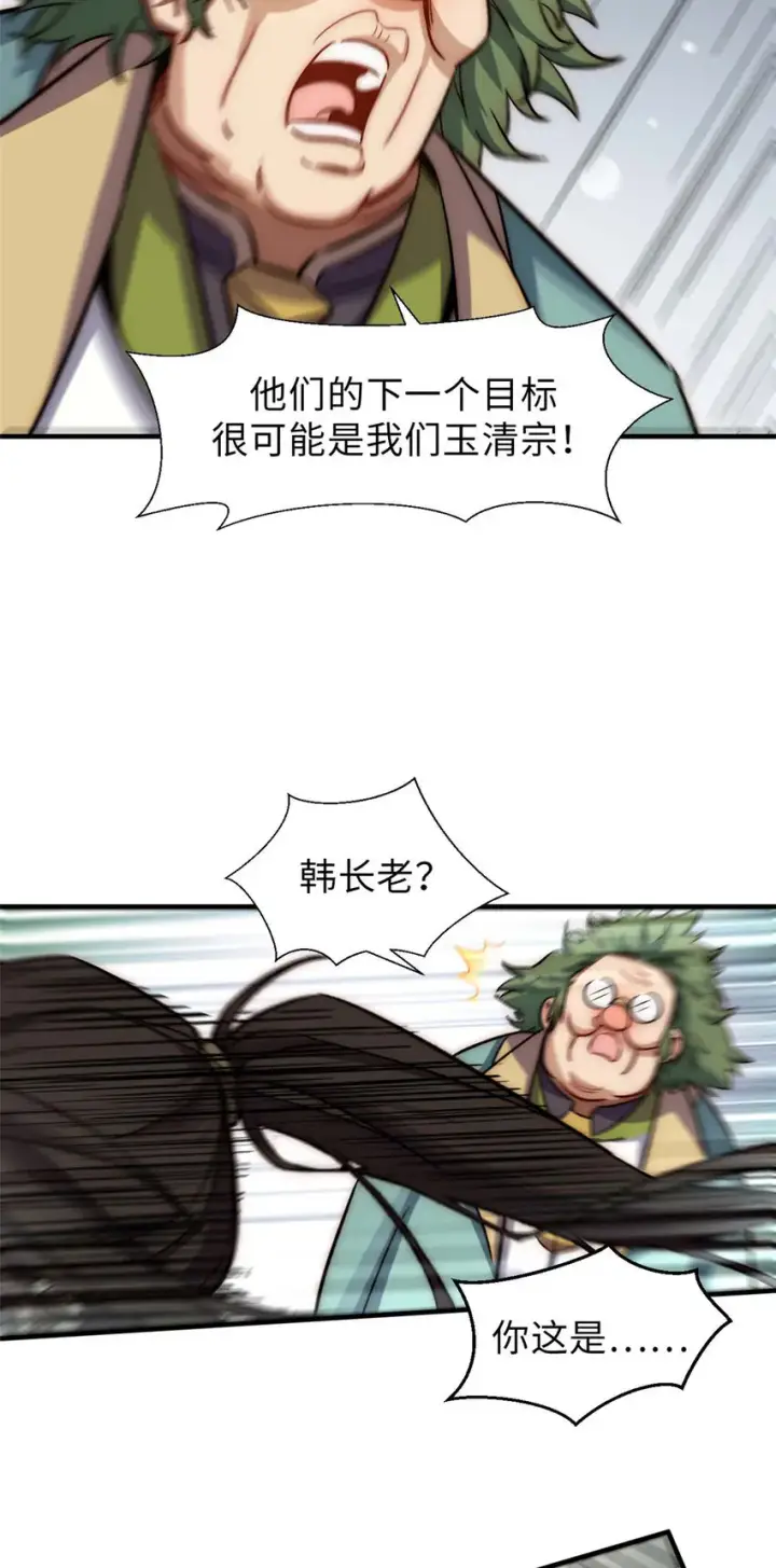漫画《顶级气运，悄悄修炼千年》44 仙域大会第34张图