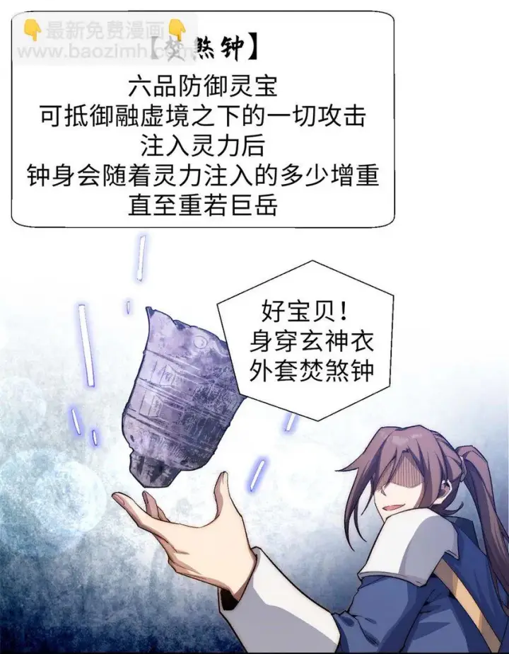 漫画《顶级气运，悄悄修炼千年》44 仙域大会第4张图