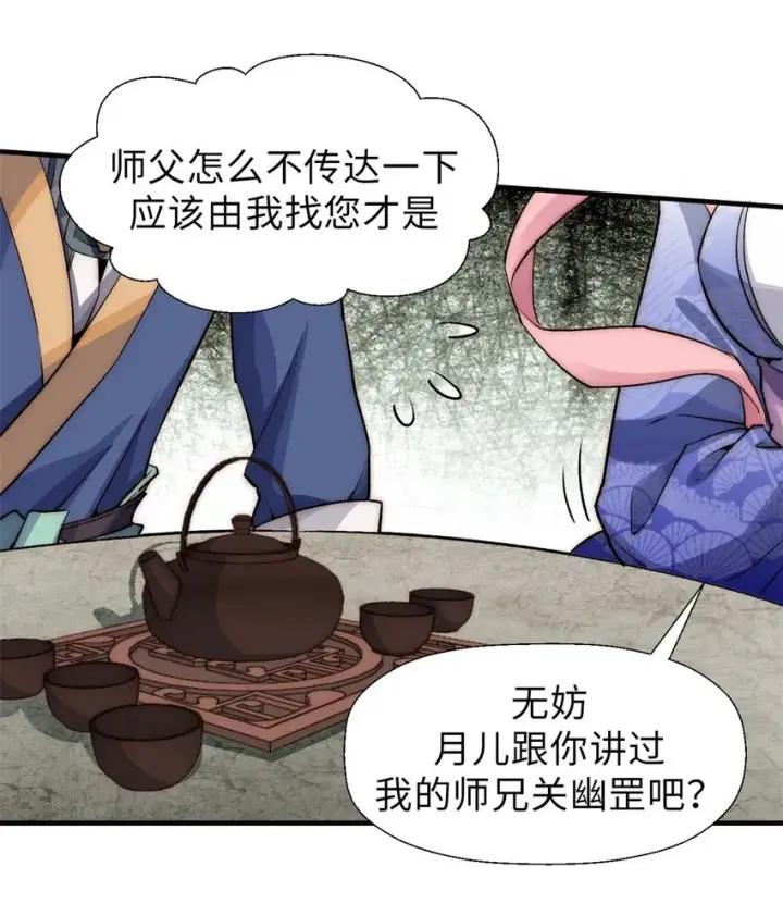 漫画《顶级气运，悄悄修炼千年》44 仙域大会第7张图