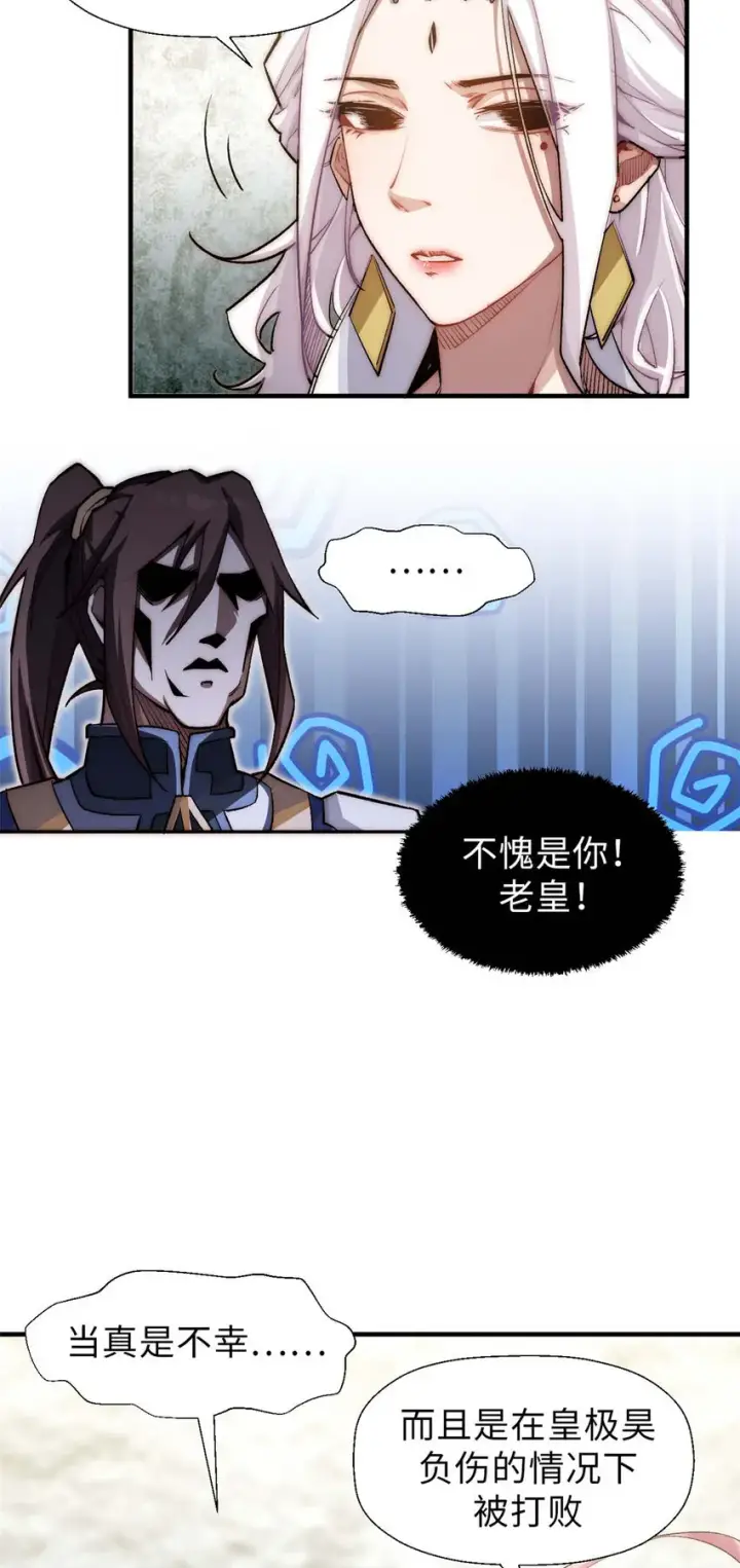 漫画《顶级气运，悄悄修炼千年》44 仙域大会第9张图