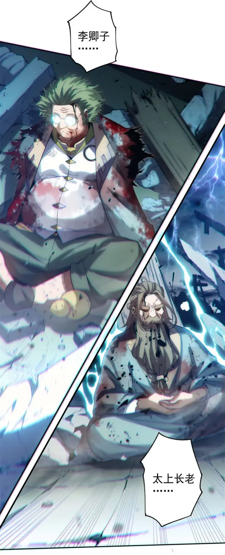 漫画《顶级气运，悄悄修炼千年》00 序章第12张图