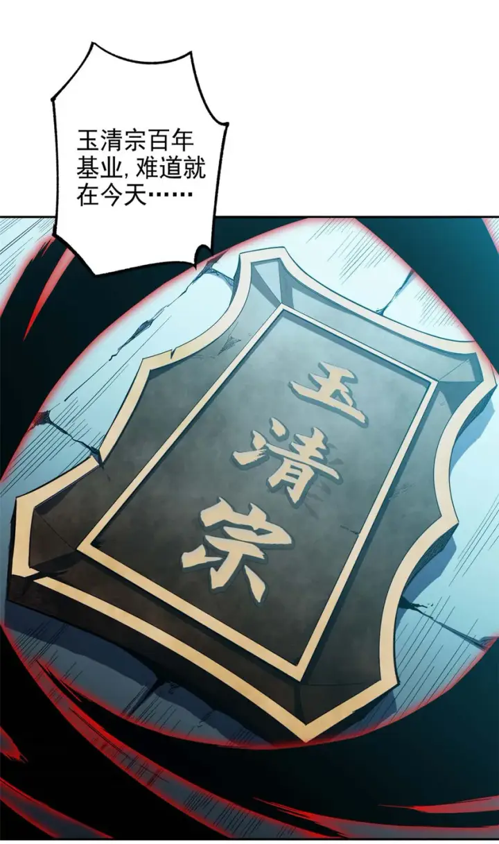 漫画《顶级气运，悄悄修炼千年》00 序章第13张图