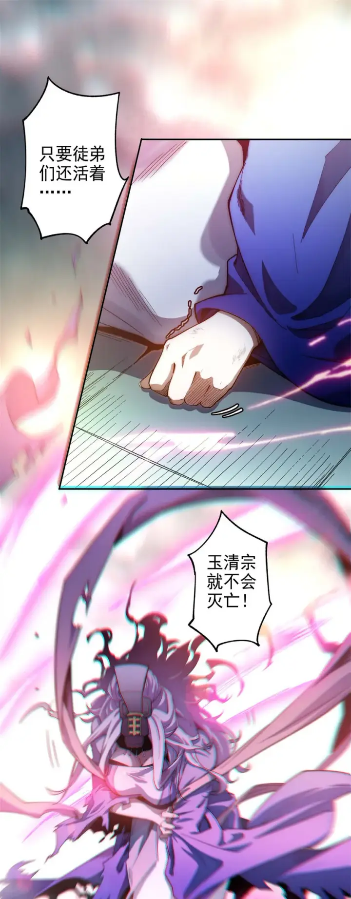 漫画《顶级气运，悄悄修炼千年》00 序章第18张图