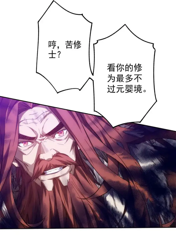 漫画《顶级气运，悄悄修炼千年》00 序章第37张图