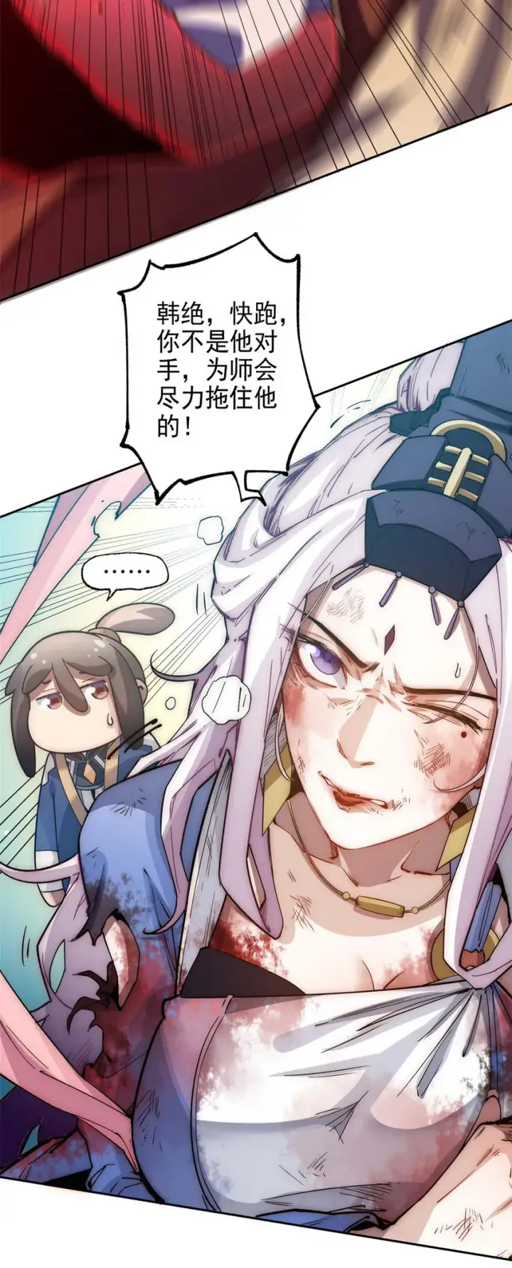 漫画《顶级气运，悄悄修炼千年》00 序章第39张图