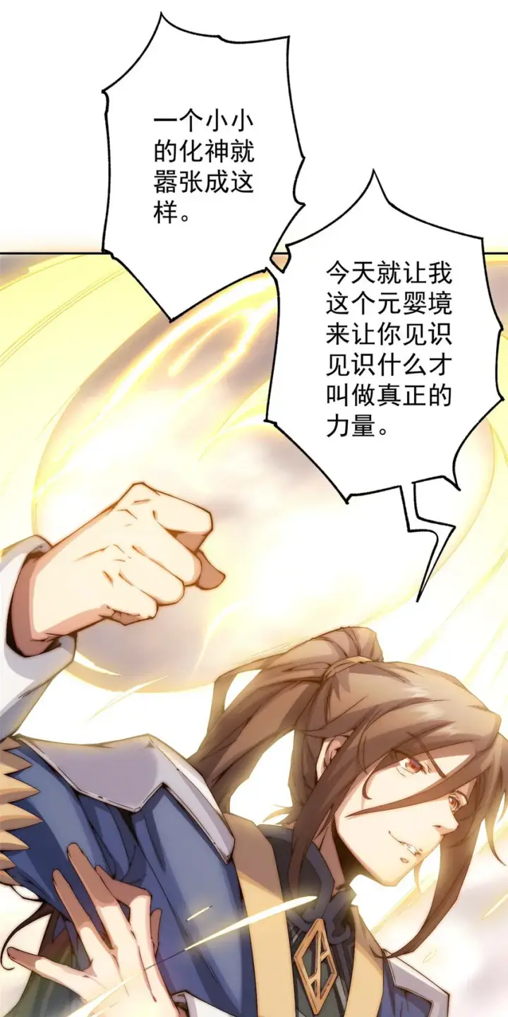 漫画《顶级气运，悄悄修炼千年》00 序章第43张图