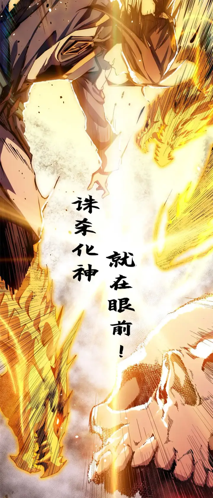 漫画《顶级气运，悄悄修炼千年》00 序章第48张图