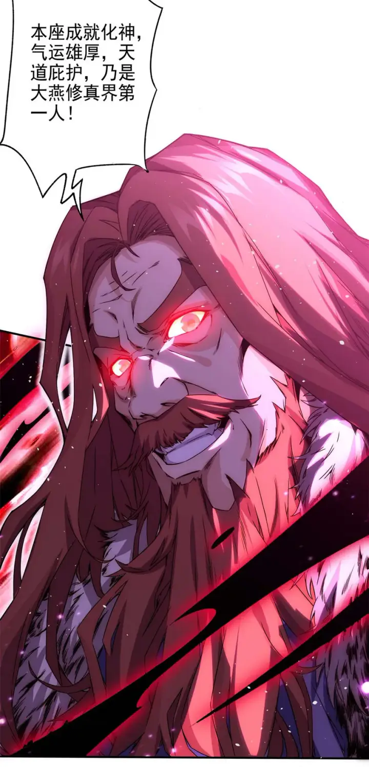 漫画《顶级气运，悄悄修炼千年》00 序章第7张图