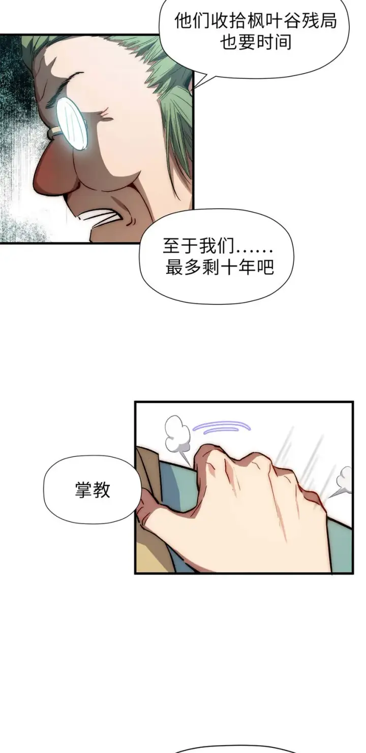 漫画《顶级气运，悄悄修炼千年》45 初遇宣晴君第10张图