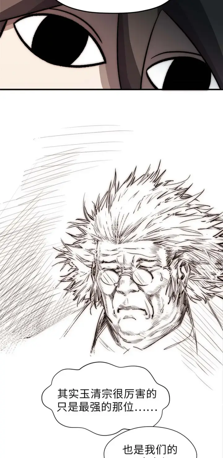 漫画《顶级气运，悄悄修炼千年》45 初遇宣晴君第12张图