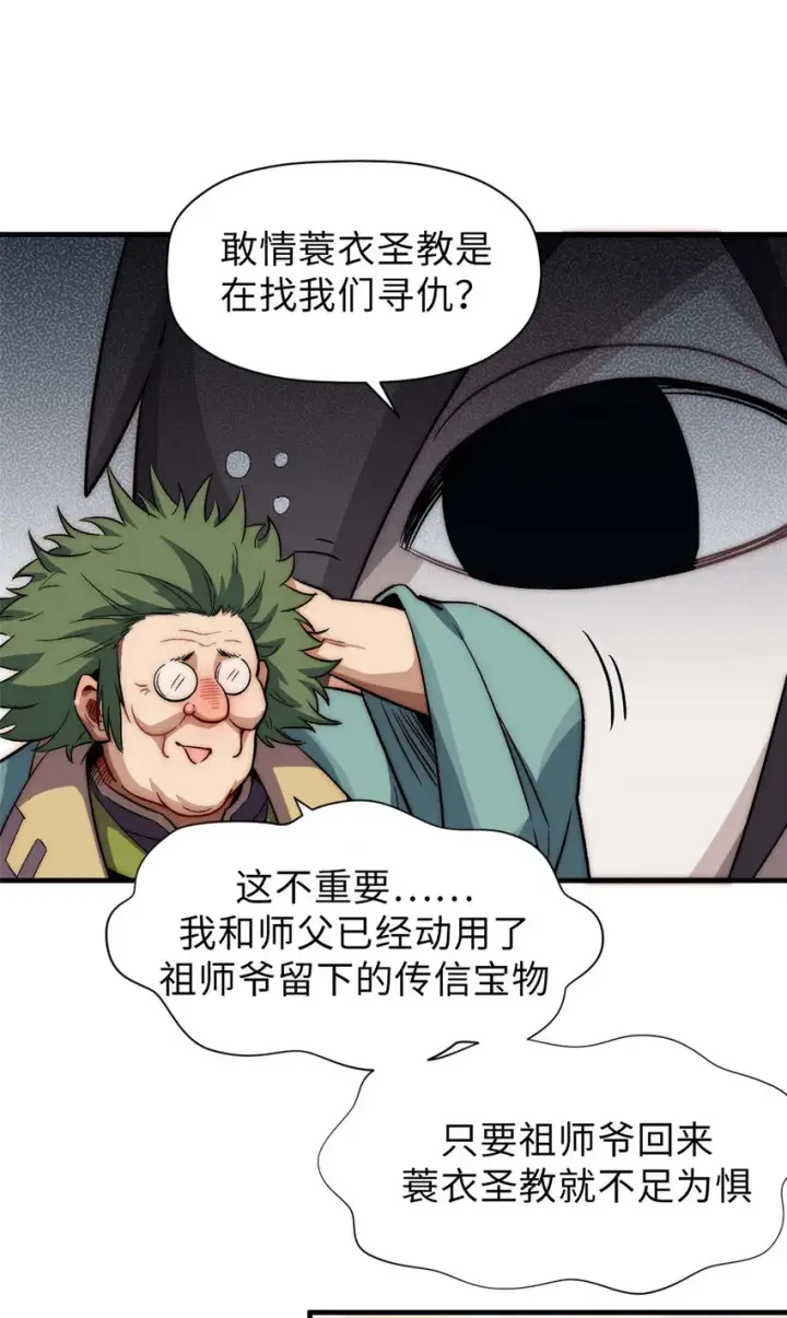 漫画《顶级气运，悄悄修炼千年》45 初遇宣晴君第14张图