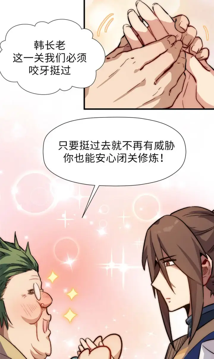漫画《顶级气运，悄悄修炼千年》45 初遇宣晴君第15张图