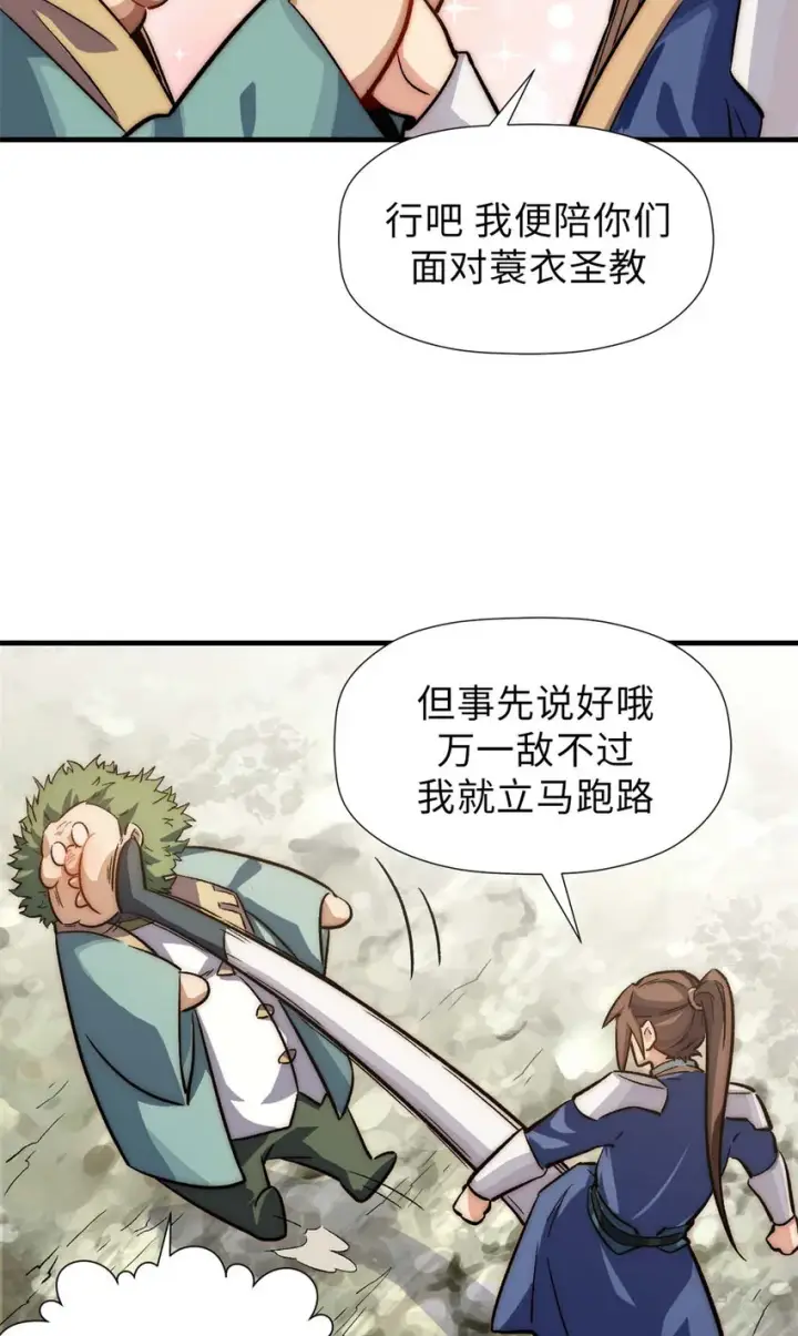 漫画《顶级气运，悄悄修炼千年》45 初遇宣晴君第16张图