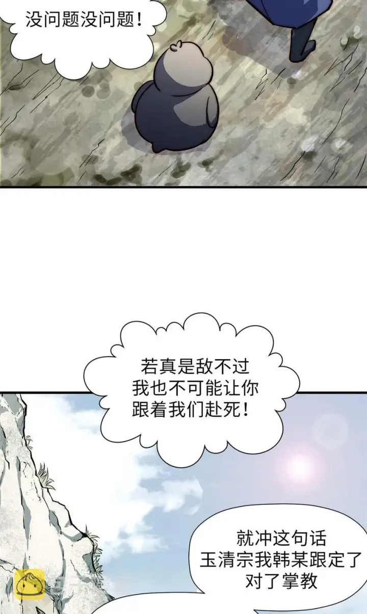 漫画《顶级气运，悄悄修炼千年》45 初遇宣晴君第17张图