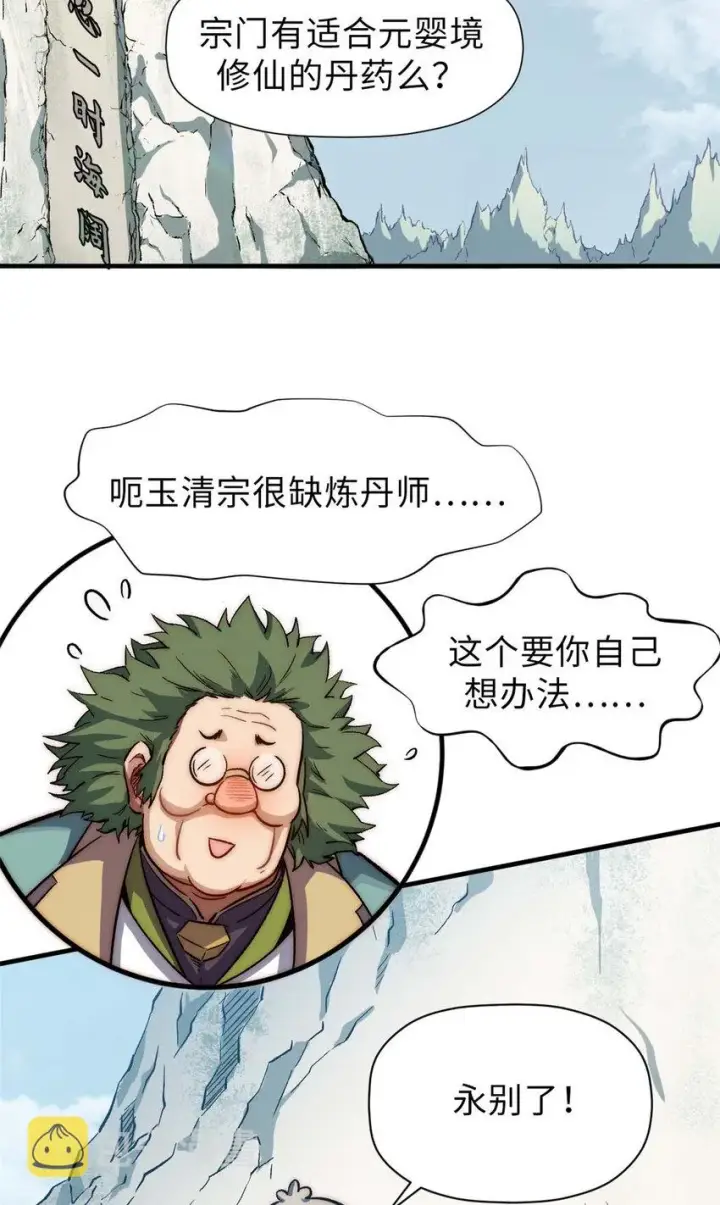 漫画《顶级气运，悄悄修炼千年》45 初遇宣晴君第18张图
