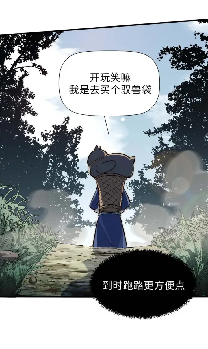 漫画《顶级气运，悄悄修炼千年》45 初遇宣晴君第20张图