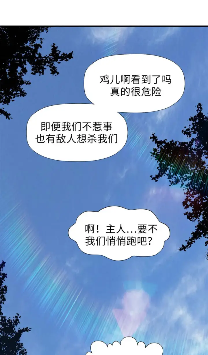 漫画《顶级气运，悄悄修炼千年》45 初遇宣晴君第21张图