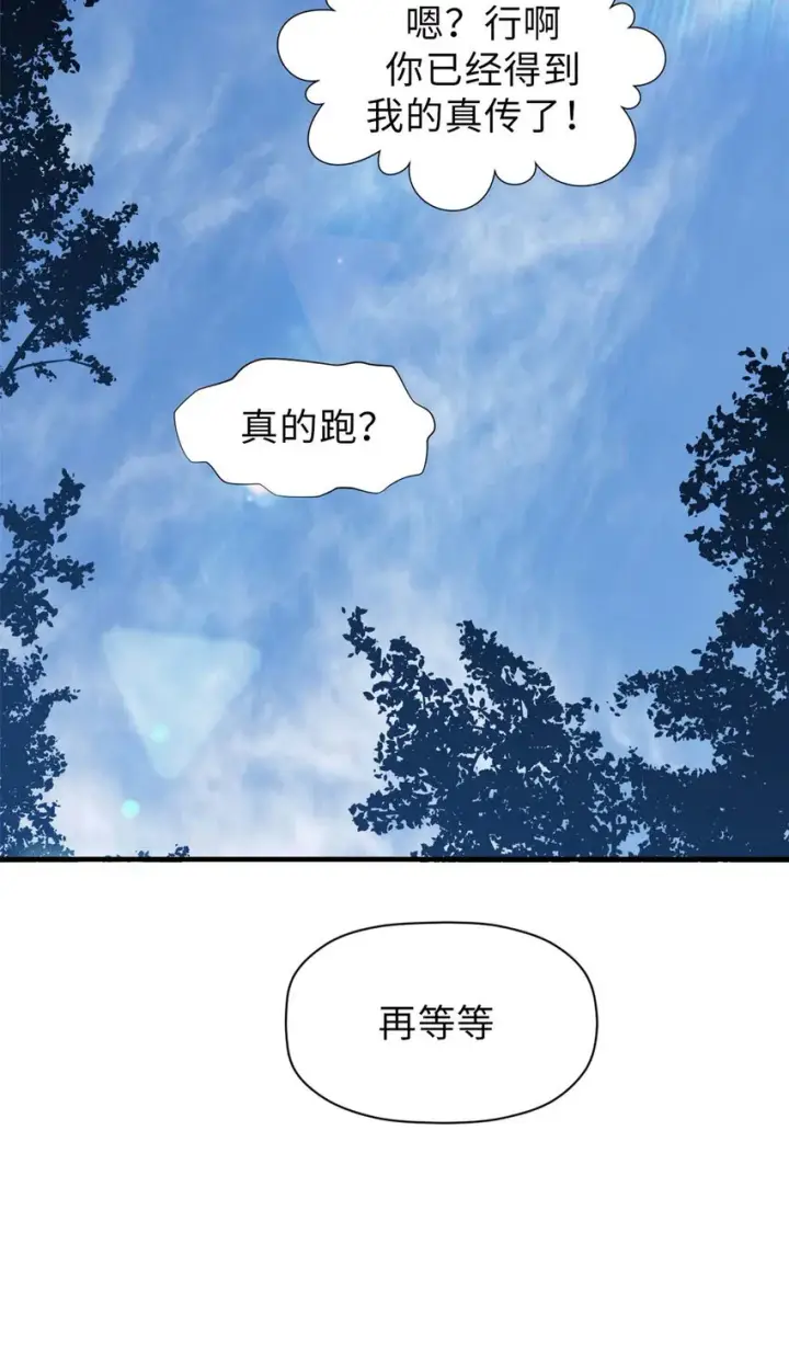 漫画《顶级气运，悄悄修炼千年》45 初遇宣晴君第22张图