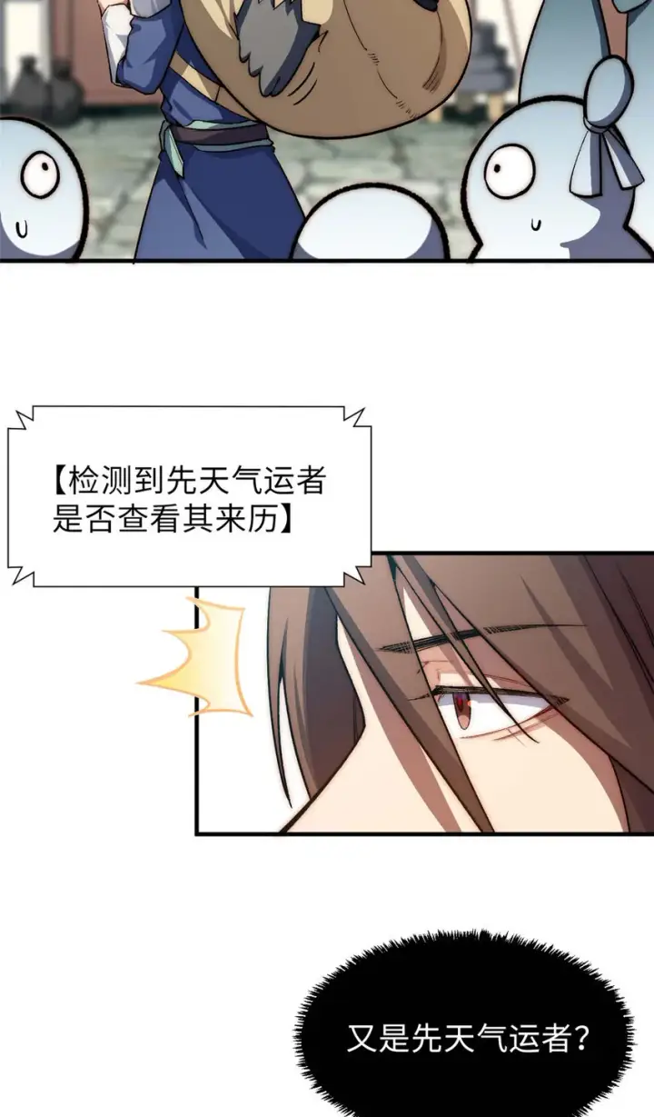 漫画《顶级气运，悄悄修炼千年》45 初遇宣晴君第25张图