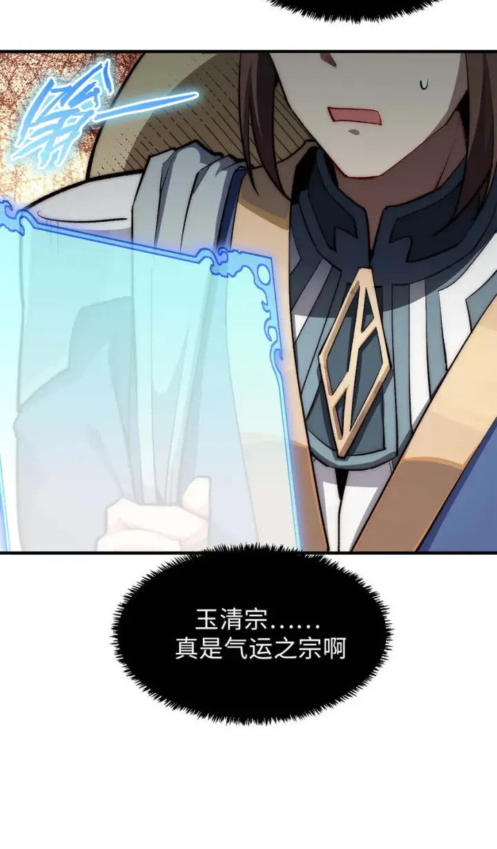 漫画《顶级气运，悄悄修炼千年》45 初遇宣晴君第26张图