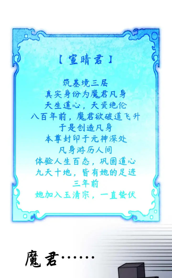 漫画《顶级气运，悄悄修炼千年》45 初遇宣晴君第27张图