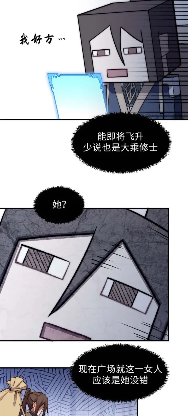 漫画《顶级气运，悄悄修炼千年》45 初遇宣晴君第28张图