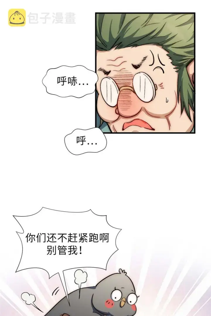 漫画《顶级气运，悄悄修炼千年》45 初遇宣晴君第3张图
