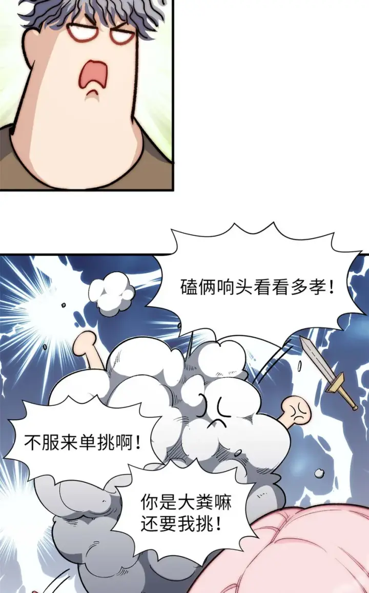漫画《顶级气运，悄悄修炼千年》45 初遇宣晴君第31张图
