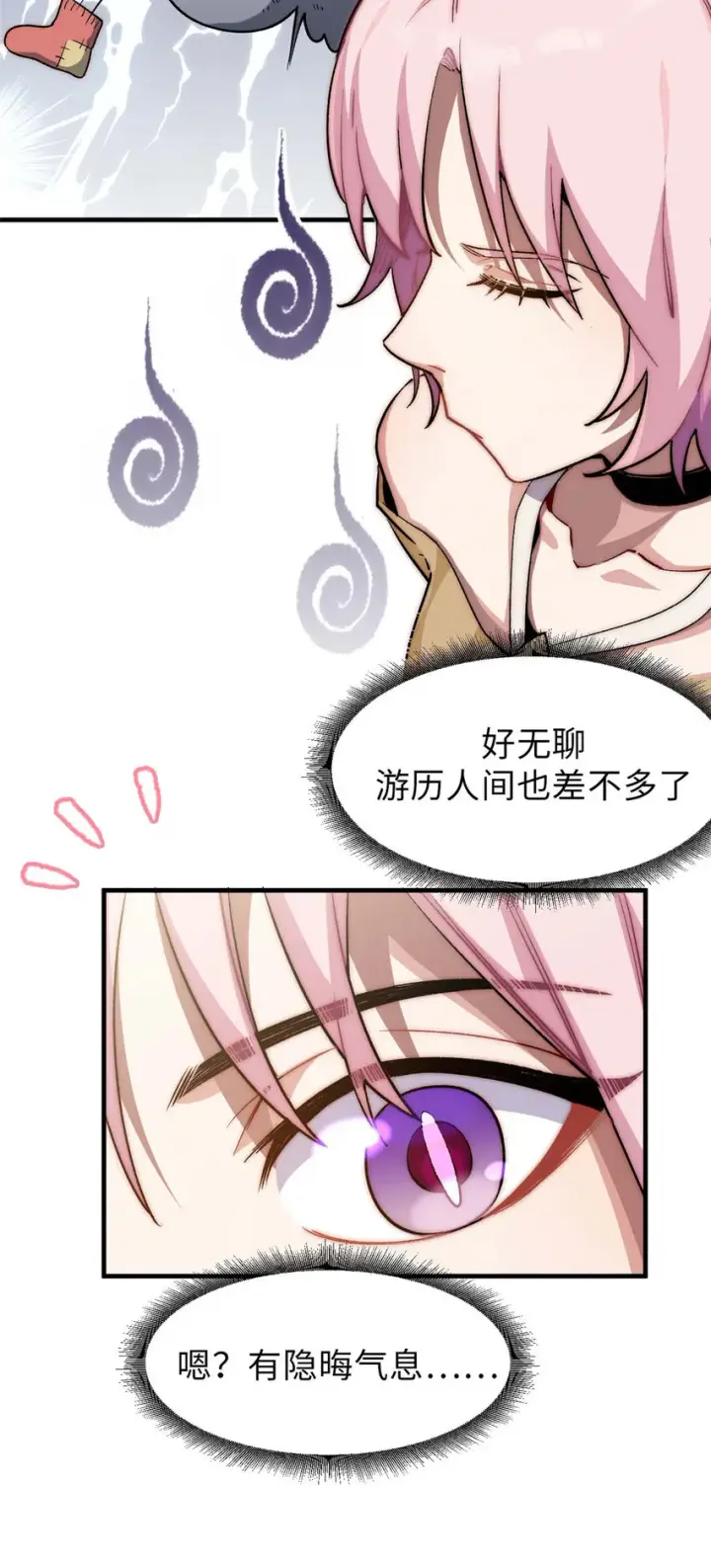 漫画《顶级气运，悄悄修炼千年》45 初遇宣晴君第32张图