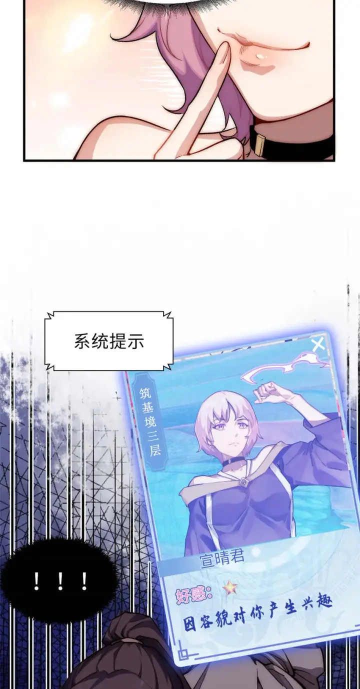 漫画《顶级气运，悄悄修炼千年》45 初遇宣晴君第34张图
