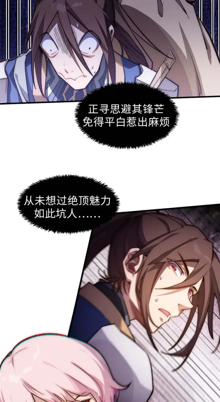 漫画《顶级气运，悄悄修炼千年》45 初遇宣晴君第35张图