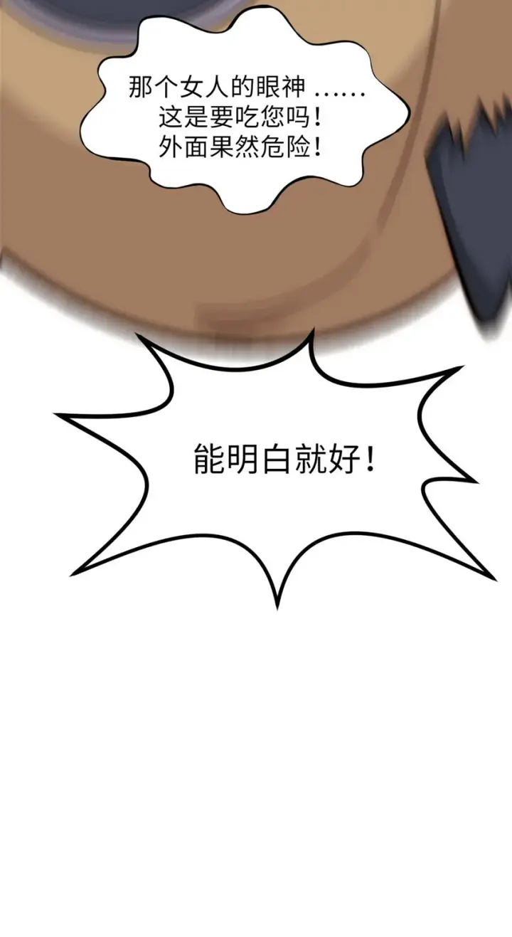 漫画《顶级气运，悄悄修炼千年》45 初遇宣晴君第38张图