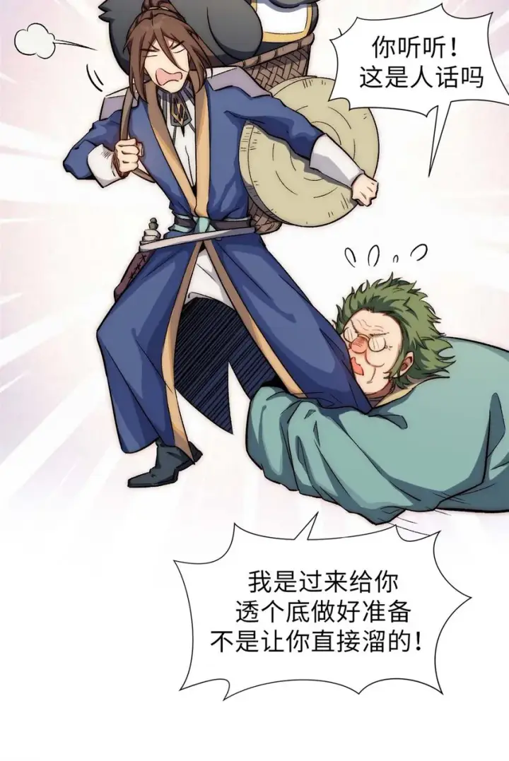 漫画《顶级气运，悄悄修炼千年》45 初遇宣晴君第4张图