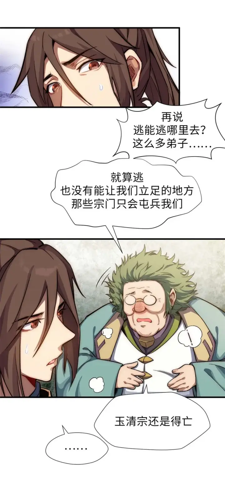 漫画《顶级气运，悄悄修炼千年》45 初遇宣晴君第5张图