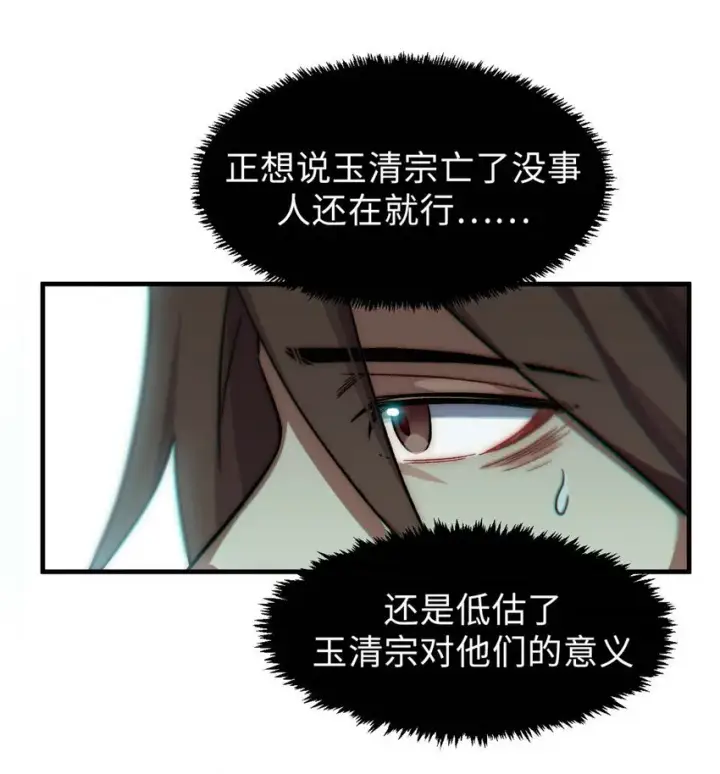 漫画《顶级气运，悄悄修炼千年》45 初遇宣晴君第6张图