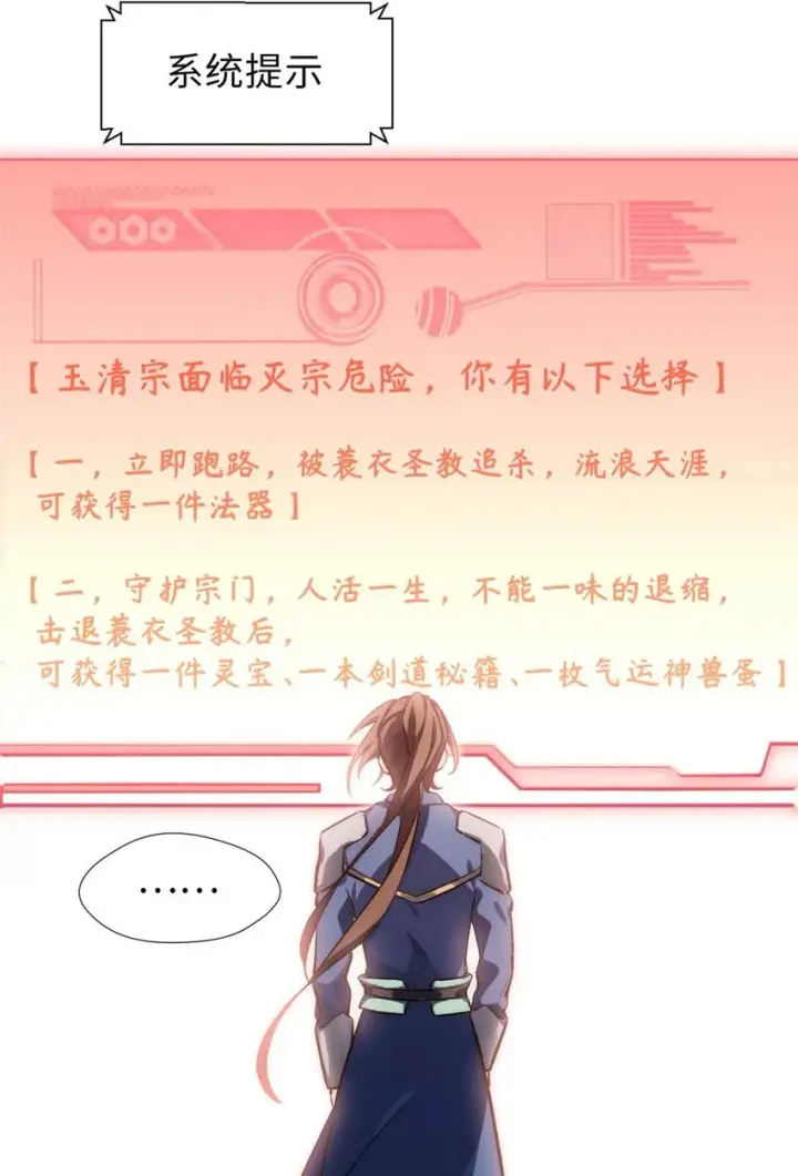 漫画《顶级气运，悄悄修炼千年》45 初遇宣晴君第7张图