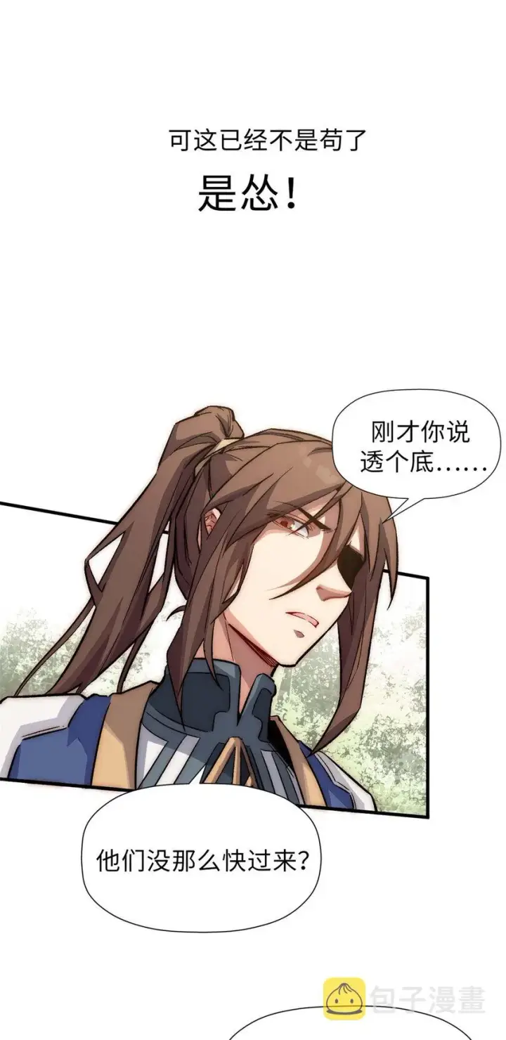 漫画《顶级气运，悄悄修炼千年》45 初遇宣晴君第9张图
