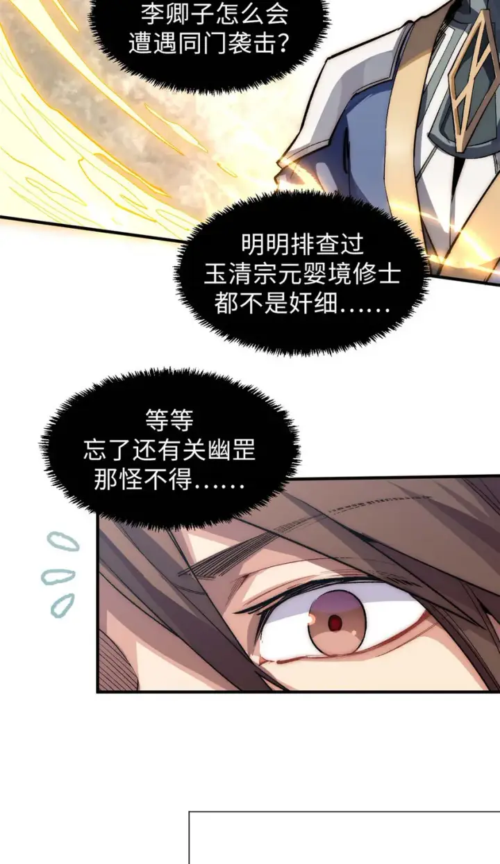 漫画《顶级气运，悄悄修炼千年》46 是否愿意结为道侣？第10张图