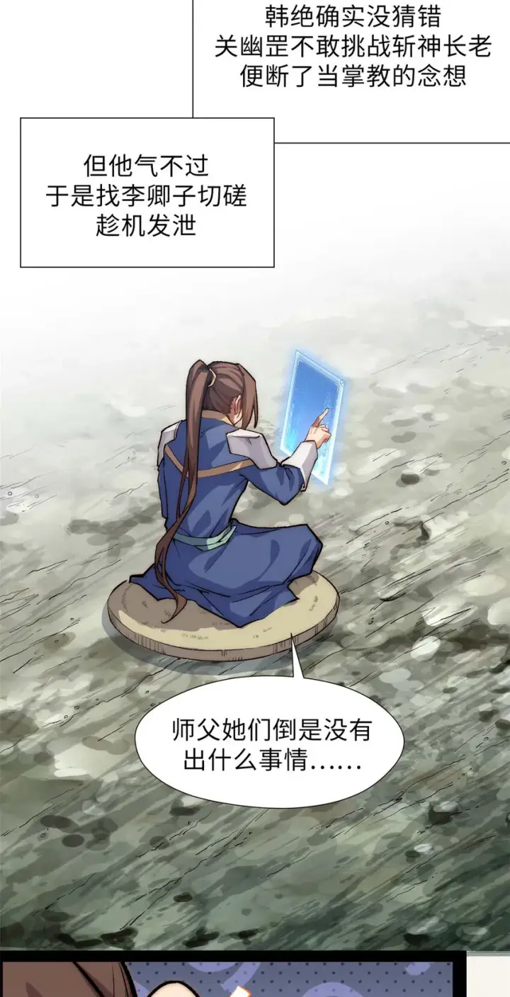 漫画《顶级气运，悄悄修炼千年》46 是否愿意结为道侣？第11张图