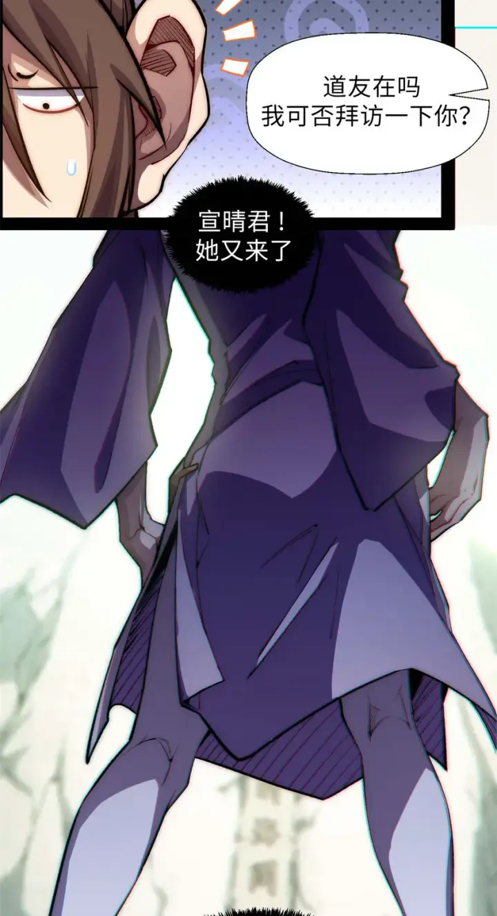 漫画《顶级气运，悄悄修炼千年》46 是否愿意结为道侣？第12张图
