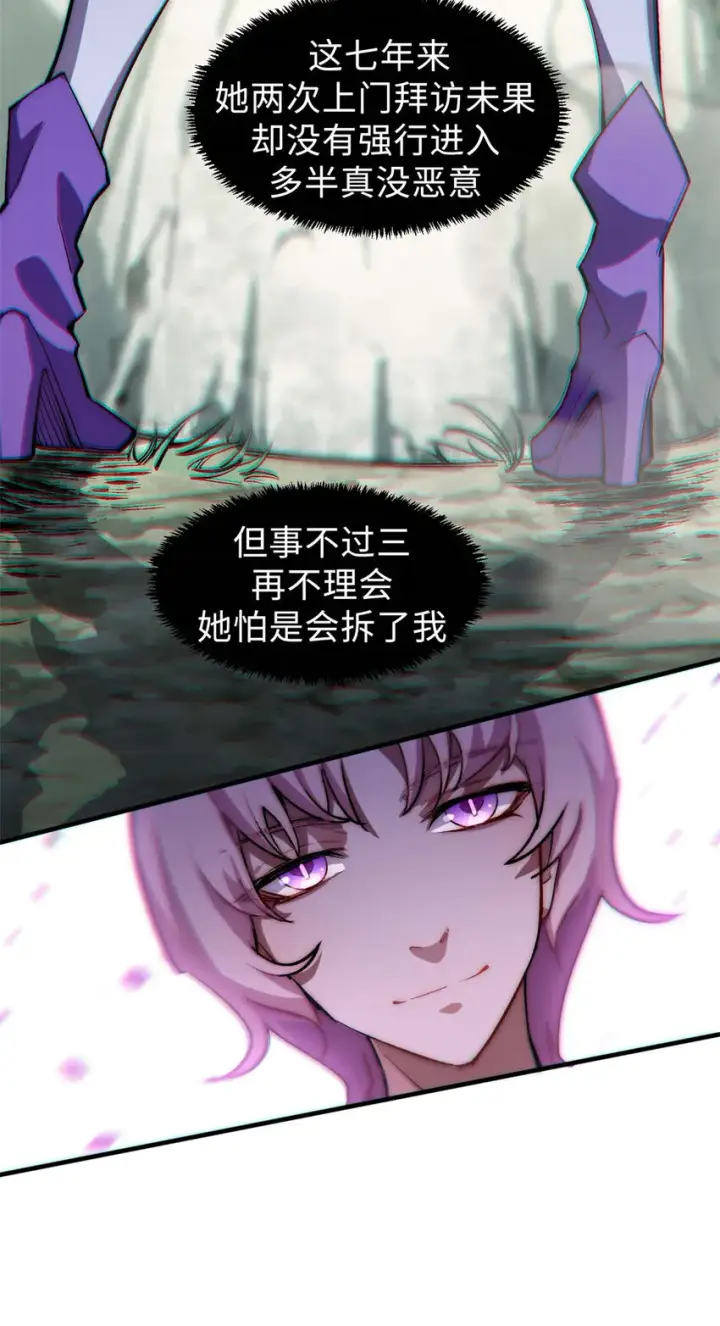 漫画《顶级气运，悄悄修炼千年》46 是否愿意结为道侣？第13张图