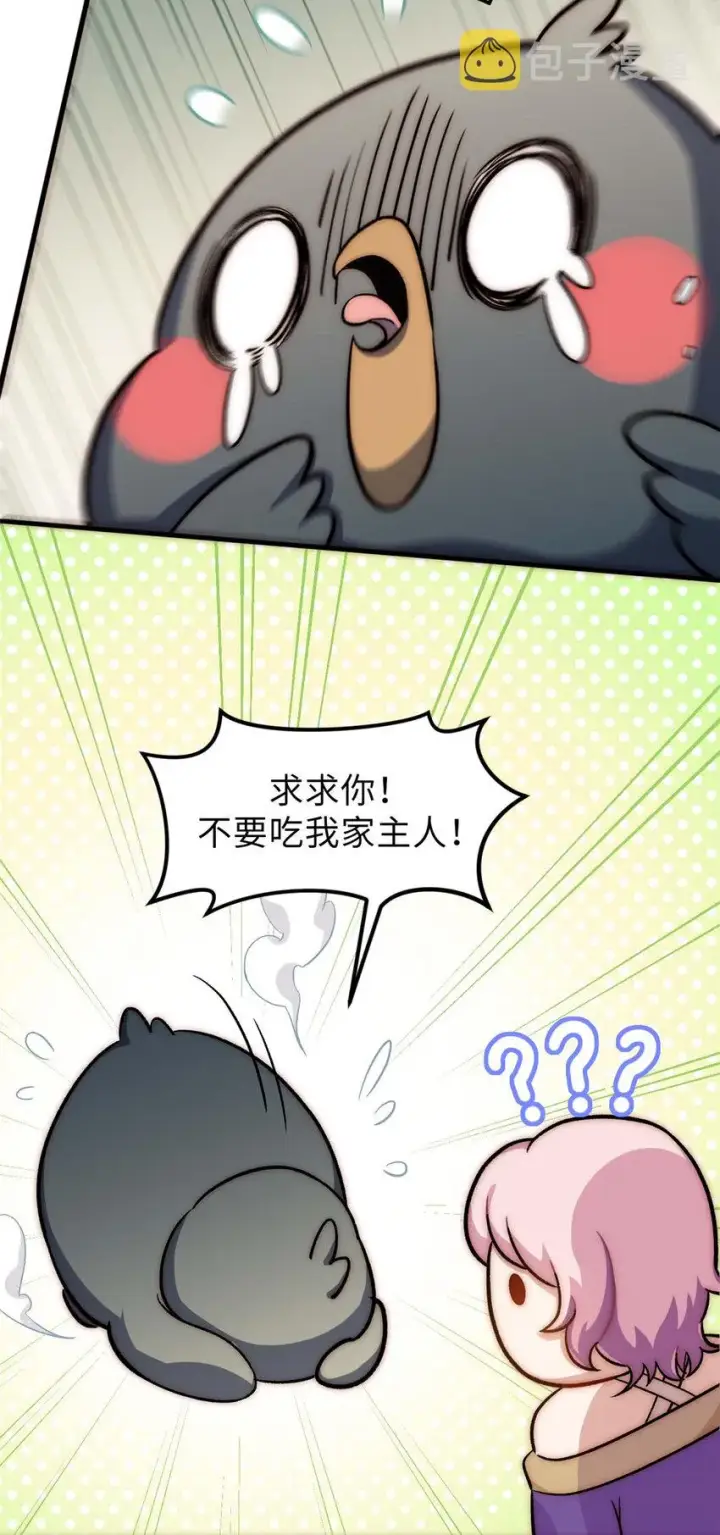 漫画《顶级气运，悄悄修炼千年》46 是否愿意结为道侣？第15张图
