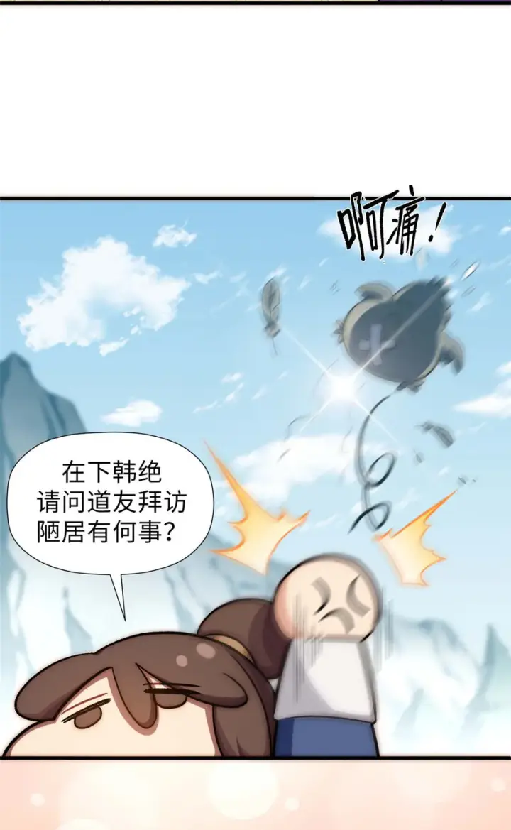 漫画《顶级气运，悄悄修炼千年》46 是否愿意结为道侣？第16张图