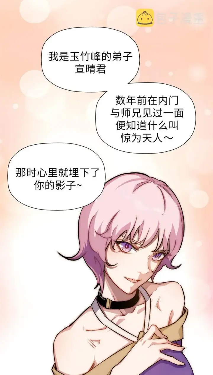 漫画《顶级气运，悄悄修炼千年》46 是否愿意结为道侣？第17张图