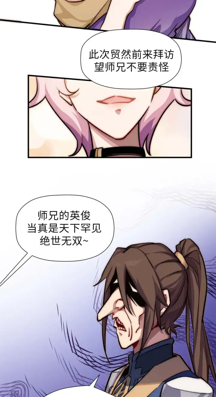 漫画《顶级气运，悄悄修炼千年》46 是否愿意结为道侣？第18张图