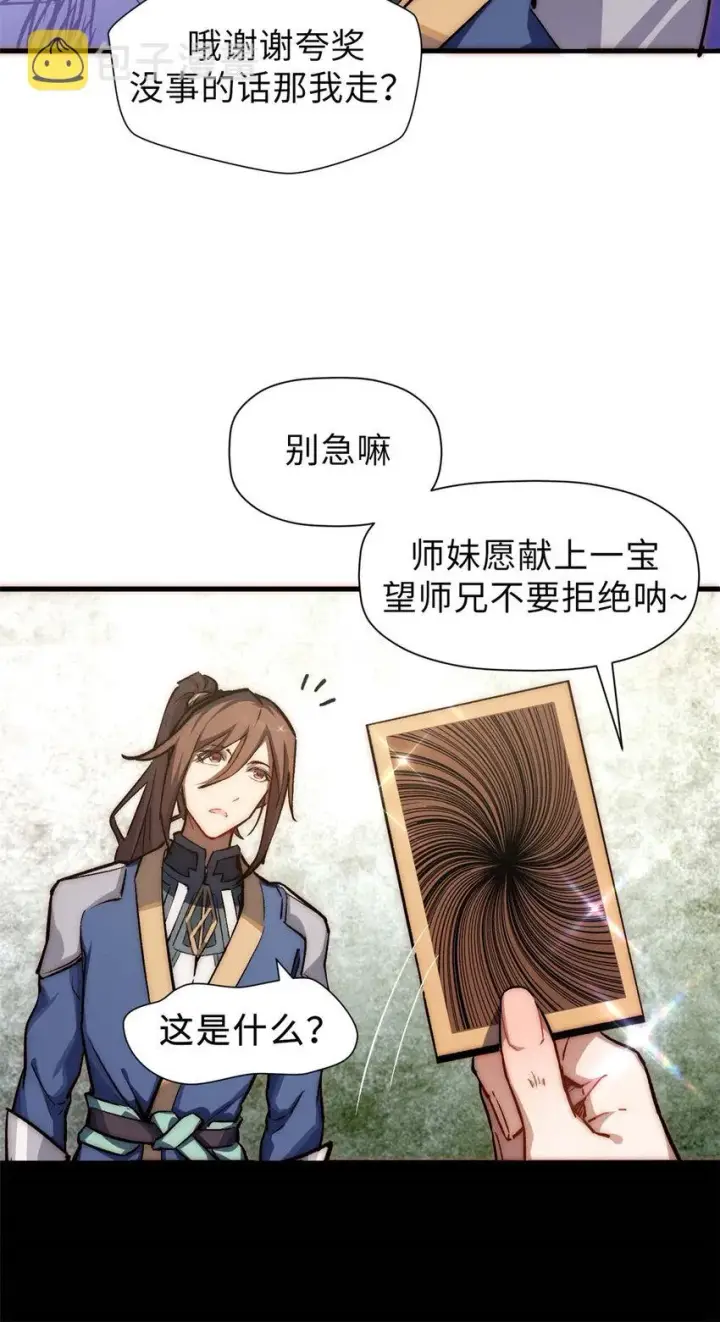 漫画《顶级气运，悄悄修炼千年》46 是否愿意结为道侣？第19张图