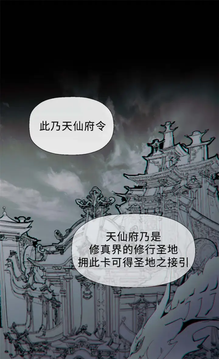 漫画《顶级气运，悄悄修炼千年》46 是否愿意结为道侣？第20张图
