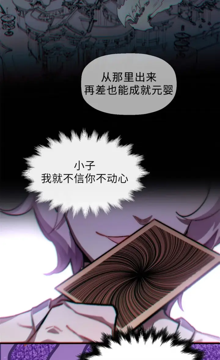 漫画《顶级气运，悄悄修炼千年》46 是否愿意结为道侣？第21张图