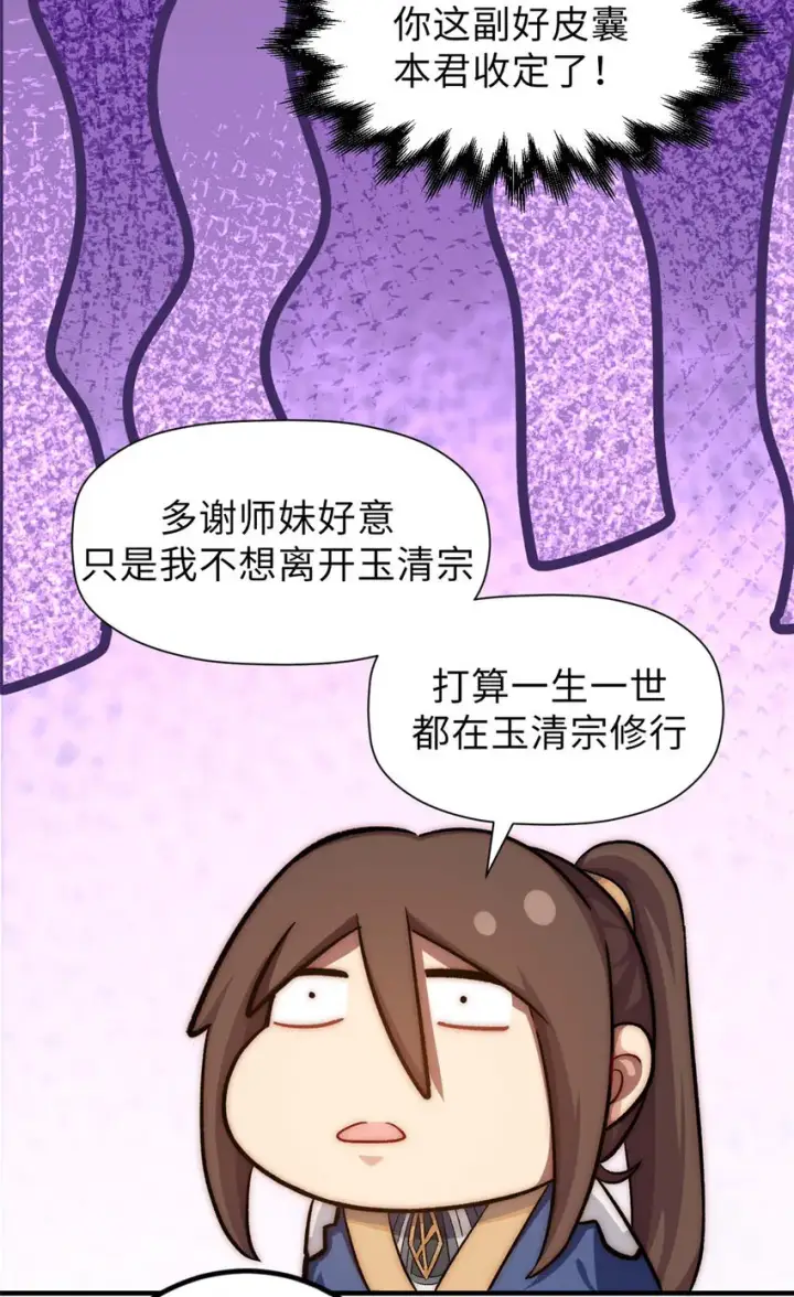 漫画《顶级气运，悄悄修炼千年》46 是否愿意结为道侣？第22张图