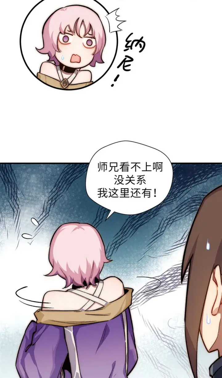 漫画《顶级气运，悄悄修炼千年》46 是否愿意结为道侣？第23张图